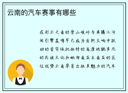 云南的汽车赛事有哪些